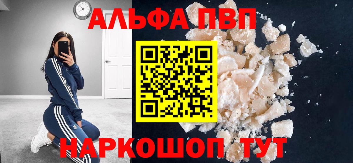 Alpha-PVP мука Волгоград