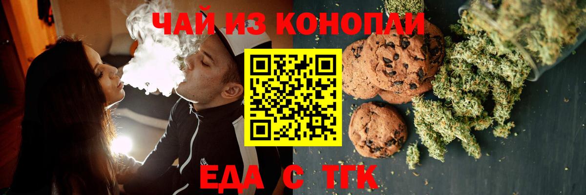Canna-Cookies марихуана Волгоград