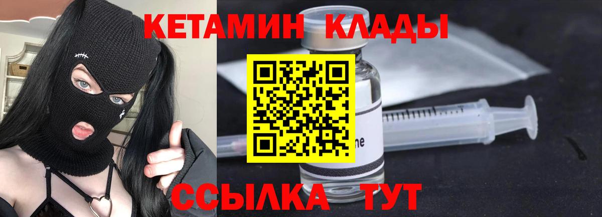 Кетамин ketamine Волгоград