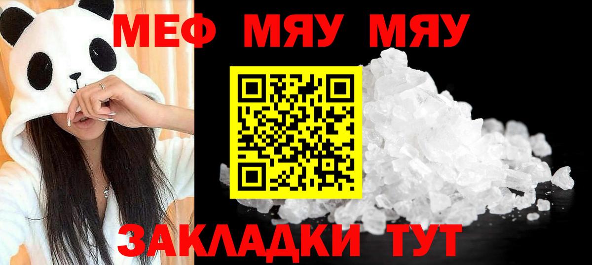 МЕФ мяу мяу  МЯУ-МЯУ  Вход с VPN  Волгоград  МЯУ-МЯУ мяу мяу 