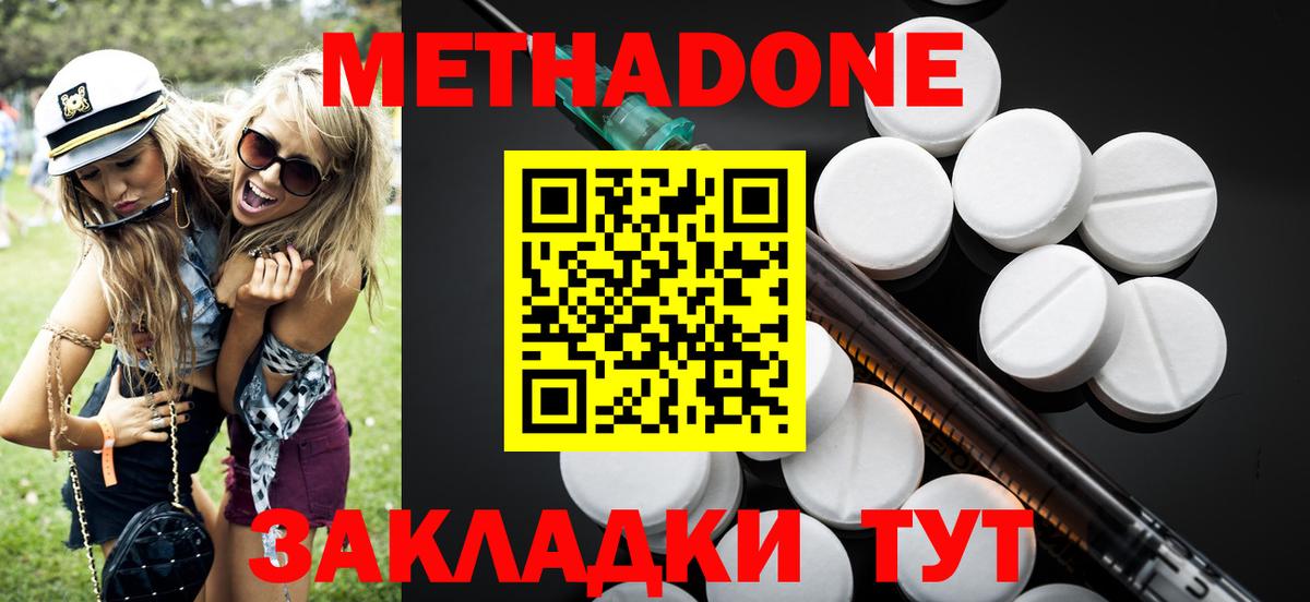Метадон methadone Волгоград