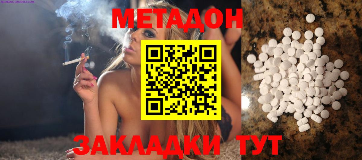 МЕТАДОН кристалл  Вход с VPN  omg tor  Волгоград  Метадон белоснежный 